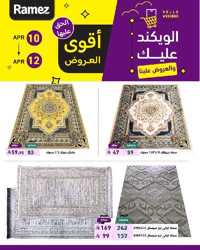 عروض نهاية الاسبوع من أسواق رامز 4