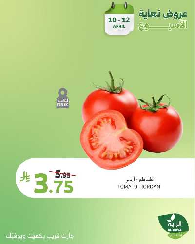عروض نهاية الاسبوع من الراية 11