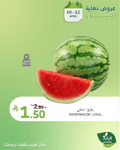 عروض نهاية الاسبوع من الراية 12