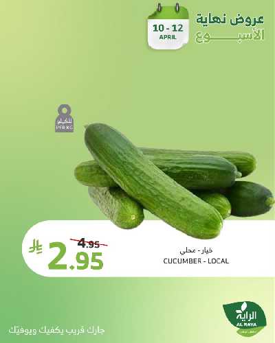 عروض نهاية الاسبوع من الراية 13