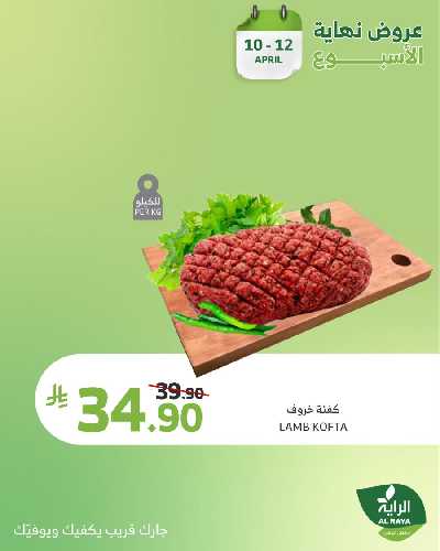 عروض نهاية الاسبوع من الراية 17