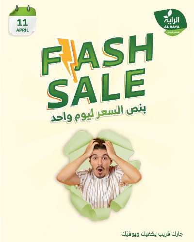 عرض اليوم الواحد من الراية 1