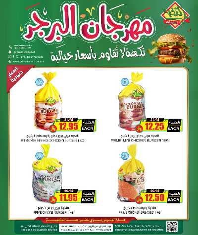 مهرجان البرجر من النخبه 2