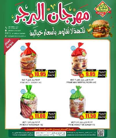 مهرجان البرجر من النخبه 3