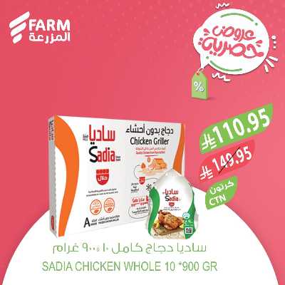 عروض حصرية من المزرعة 6