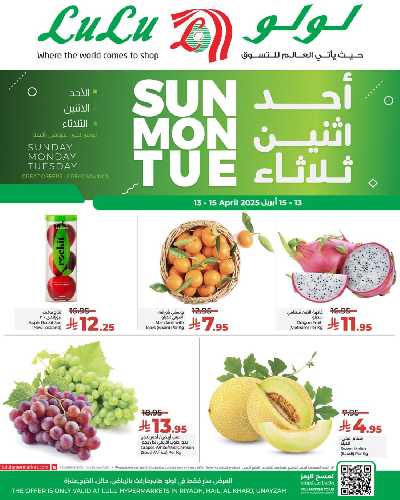 عروض الطازج من لولو - الرياض وحائل والخرج 1