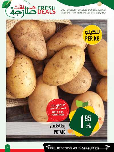 عروض الطازج من ابراج هايبر ماركت 2