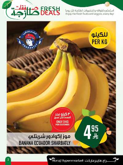 عروض الطازج من ابراج هايبر ماركت 3