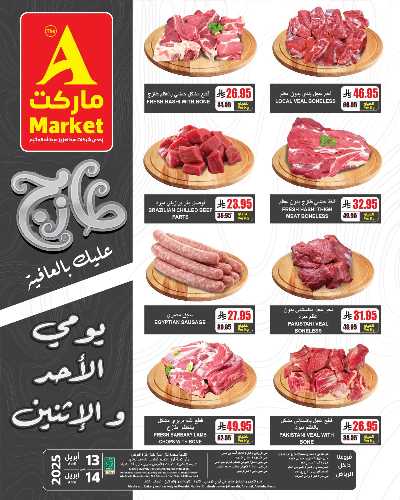 عروض الطازج من A ماركت 1