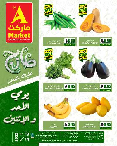 عروض الطازج من A ماركت 3