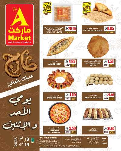 عروض الطازج من A ماركت 4