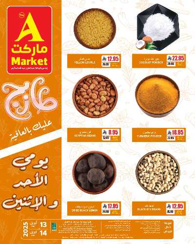 عروض الطازج من A ماركت 5
