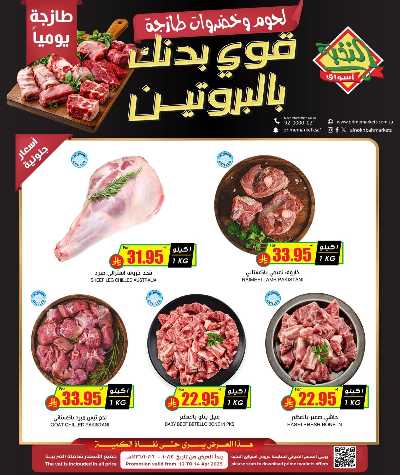 عرض اللحوم من النخبه 1