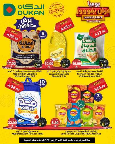 عرض اليوم الواحد من دكان 1