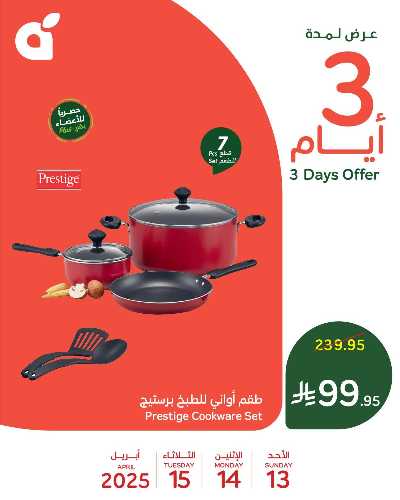 عروض 3 ايام فقط من هايبر بنده 1