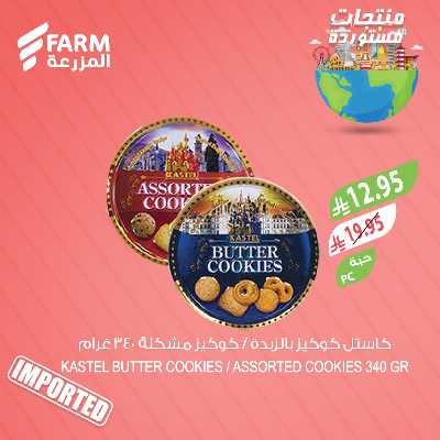 عروض المنتجات المستوردة  من المزرعة 4