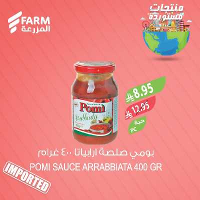 عروض المنتجات المستوردة  من المزرعة 5