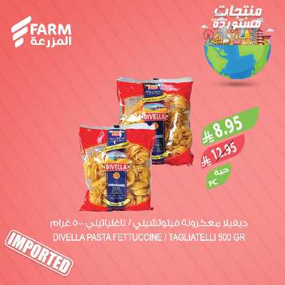 عروض المنتجات المستوردة  من المزرعة 6