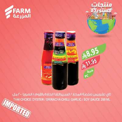 عروض المنتجات المستوردة  من المزرعة 7