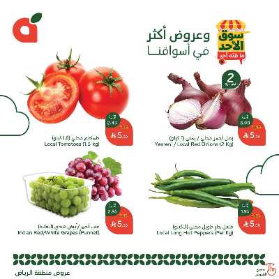 عروض سوق الأحد من هايبر بنده - الرياض 2