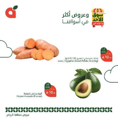 عروض سوق الأحد من هايبر بنده - الرياض 3