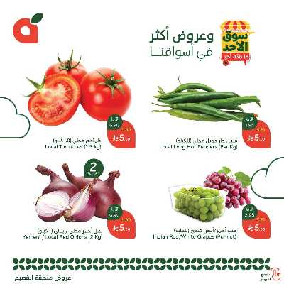 عروض سوق الأحد من هايبر بنده - القصيم 2