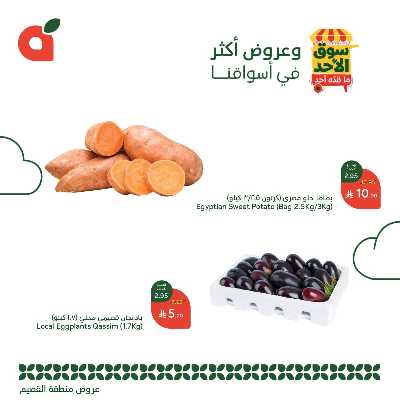 عروض سوق الأحد من هايبر بنده - القصيم 3