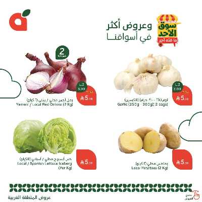 عروض سوق الأحد من هايبر بنده - المنطقه الغربيه 2