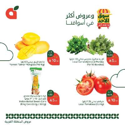 عروض سوق الأحد من هايبر بنده - المنطقه الغربيه 3