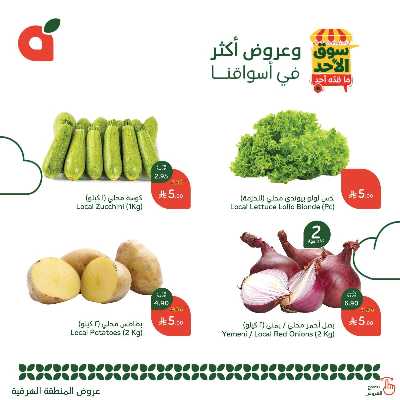 عروض سوق الأحد من هايبر بنده - المنطقه الشرقيه 2