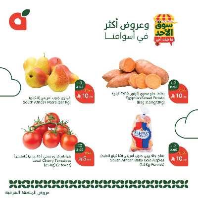 عروض سوق الأحد من هايبر بنده - المنطقه الشرقيه 3