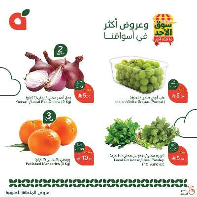 عروض سوق الأحد من هايبر بنده - المنطقه الجنوبيه 2