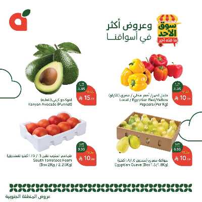 عروض سوق الأحد من هايبر بنده - المنطقه الجنوبيه 3