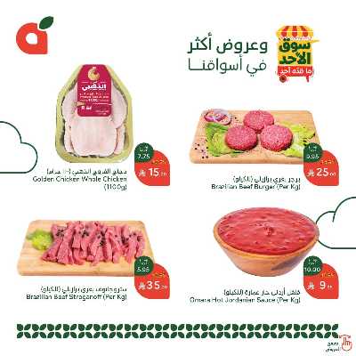عروض سوق الأحد من هايبر بنده 2