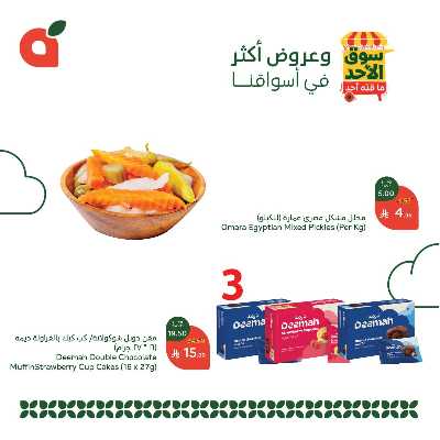 عروض سوق الأحد من هايبر بنده 4