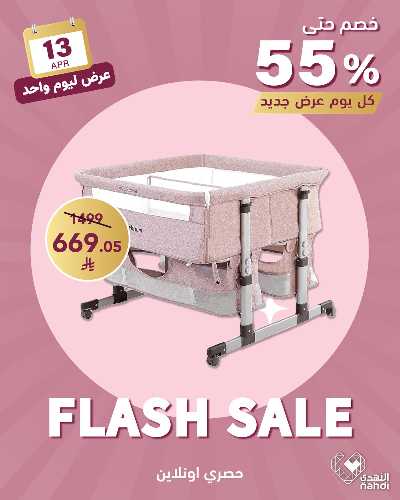 عروض الاحد حصريا اون لاين من  صيدليات النهدى 2