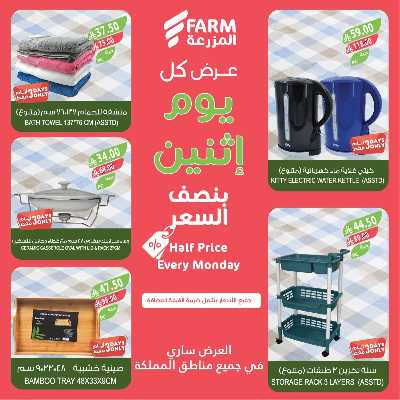 عروض نصف السعر من المزرعة 10