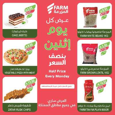 عروض نصف السعر من المزرعة 2