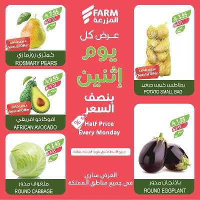 عروض نصف السعر من المزرعة 3