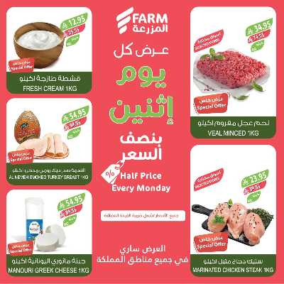 عروض نصف السعر من المزرعة 4