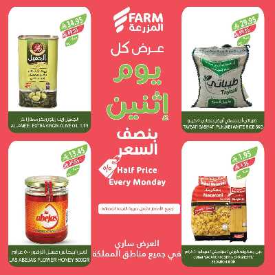عروض نصف السعر من المزرعة 5