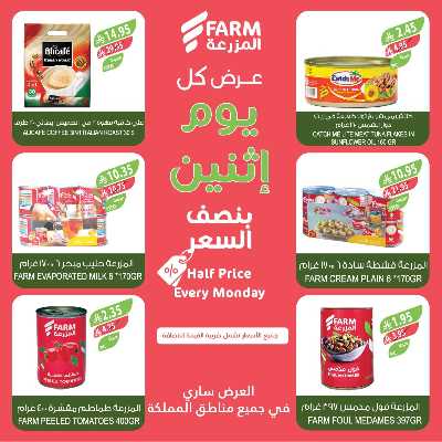 عروض نصف السعر من المزرعة 6