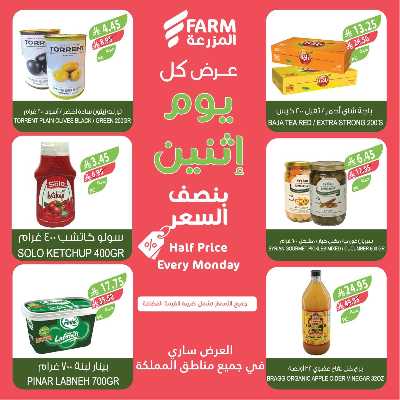 عروض نصف السعر من المزرعة 8