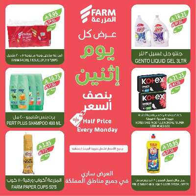 عروض نصف السعر من المزرعة 9