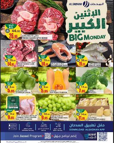عرض الاثنين من السدحان 1