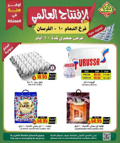 عروض الافتتاح من النخبه - الفرسان 2