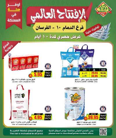 عروض الافتتاح من النخبه - الفرسان 3