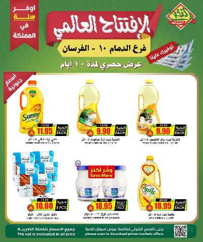 عروض الافتتاح من النخبه - الفرسان 4