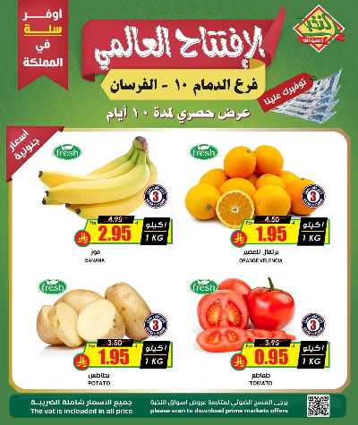 عروض الافتتاح من النخبه - الفرسان 7