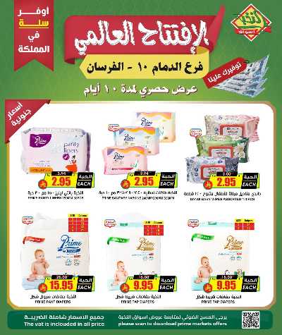 عروض الافتتاح من النخبه - الفرسان 8